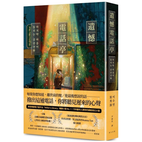 遗憾电话亭/春天出版社