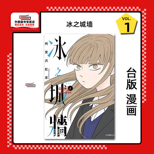 冰之城墙1/东立漫画