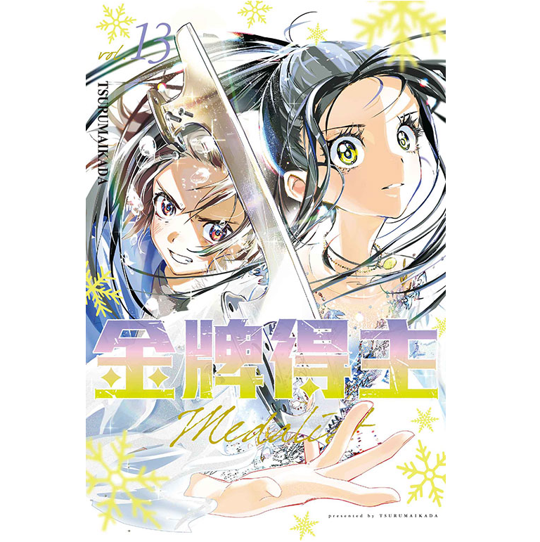 金牌得主13/东立漫画