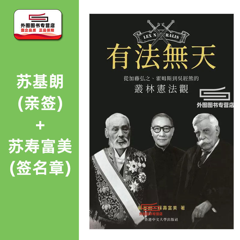 （亲签）有法无天香港中文大学