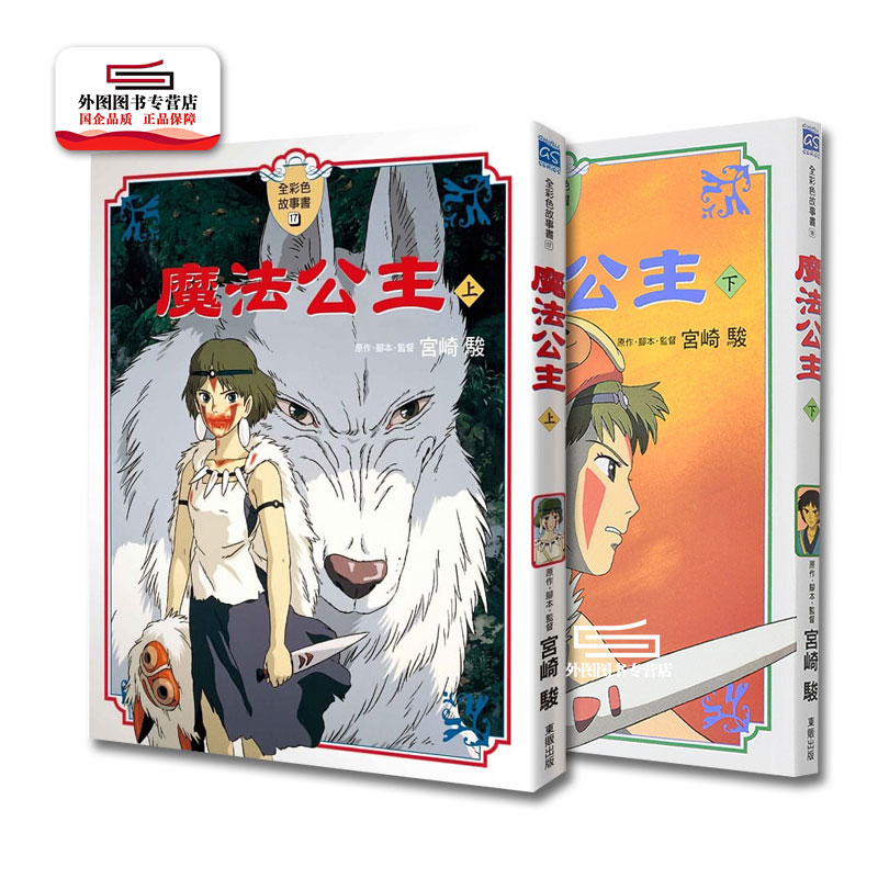 魔法公主上下二册(全彩色故事书