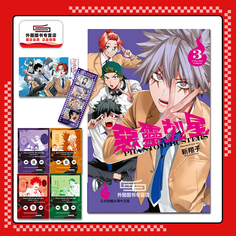 恶灵克星3首刷限定版