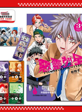 现货【外图台版漫画】恶灵克星 3 首刷限定版 首刷附音乐卡(４入)+胶卷风书签透卡(１入)+透卡(１入) / 新翔子 东立  幻影敢死队