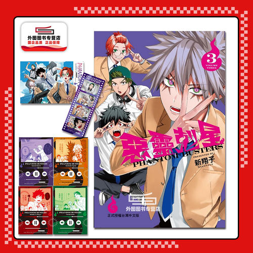 恶灵克星3首刷限定版