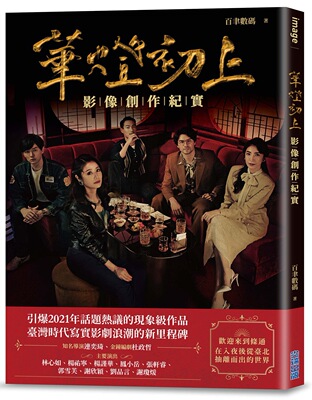华灯初上：影像创作纪实
