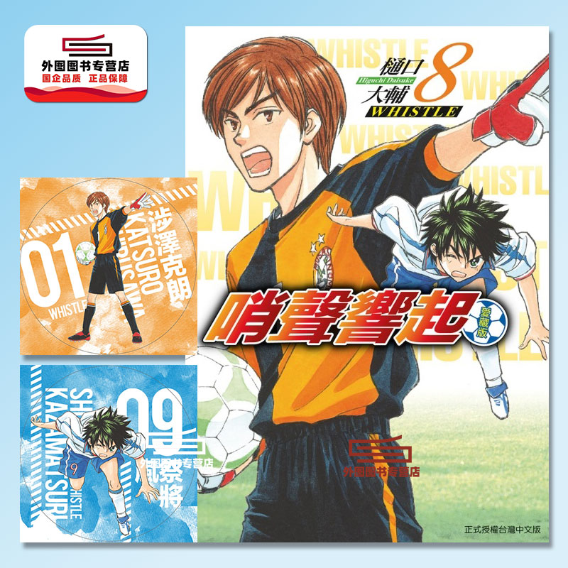 哨声响起爱藏版8首刷限定版