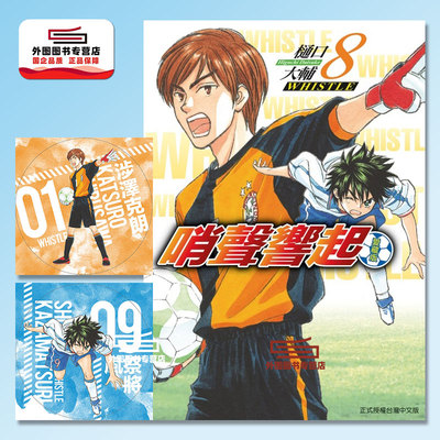 哨声响起爱藏版8首刷限定版