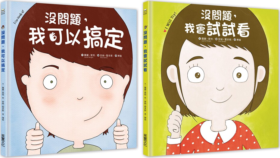 预售【外图台版】幼儿第一套「想办法」习惯养成书:没问题系列─我