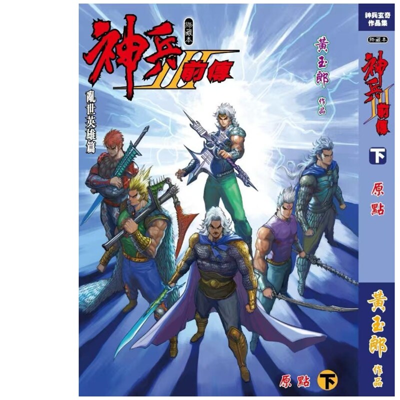 神兵前传3(下)精装硬皮版B封面