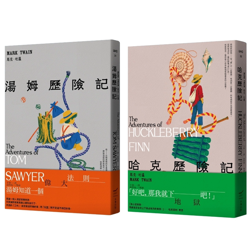 马克.吐温不朽顽童经典套书