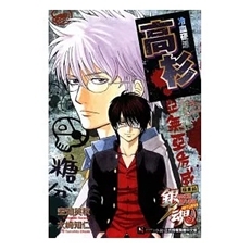 银魂回来的3年Z班银八老师