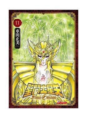 现货【外图港版漫画】圣斗士星矢FINAL EDITION 11 附送闪咭一张 / 车田正美 玉皇朝