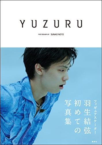 羽生結弦写真集日本原版