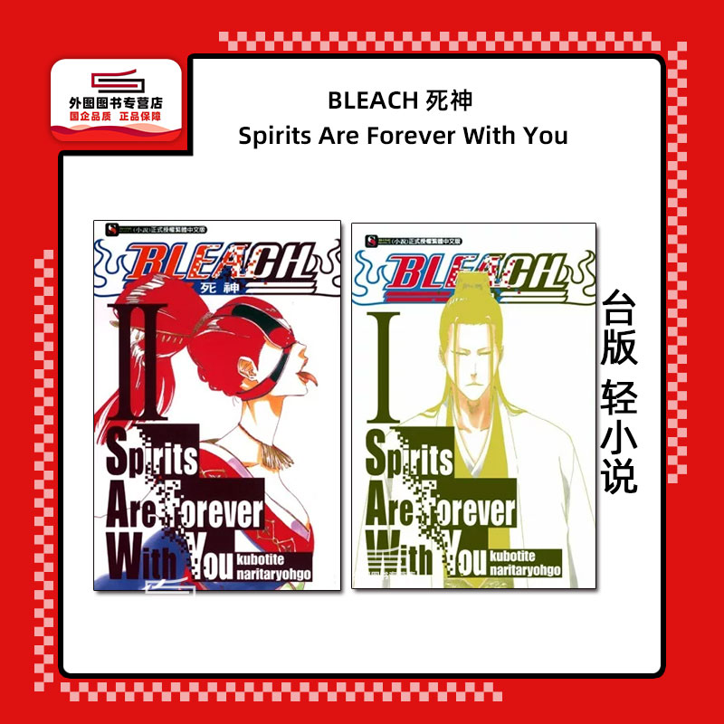 BLEACH Spirits Are Forever