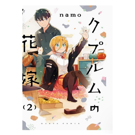 铜匠的新娘2/尖端出版