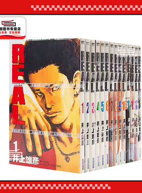 现货【外图台版漫画】REAL 1-16（动漫） / 井上雄彦 尖端出版 灌篮高手作者