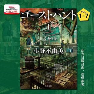 套书全7册 轻小说 Hunt恶灵系列 全新插画纪念版 Ghost 小野不由美 现货 尖端出版 外图台版