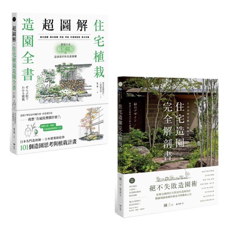 日本造园名家给你住宅植栽设计