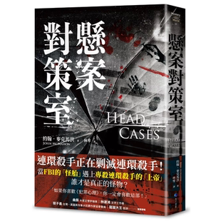 预售【外图台版】悬案对策室 / 约翰．麦克马洪 马可孛罗文化