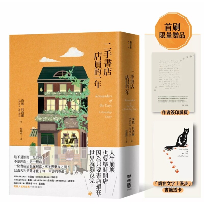 二手书店店员的一年/联经