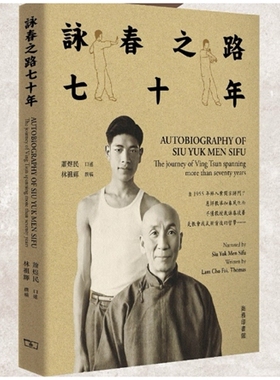 预售【外图港版】咏春之路七十余年 Autobiography of Siu Yuk Man Sifu : The journey of Ving Tsun spanning more than seventy