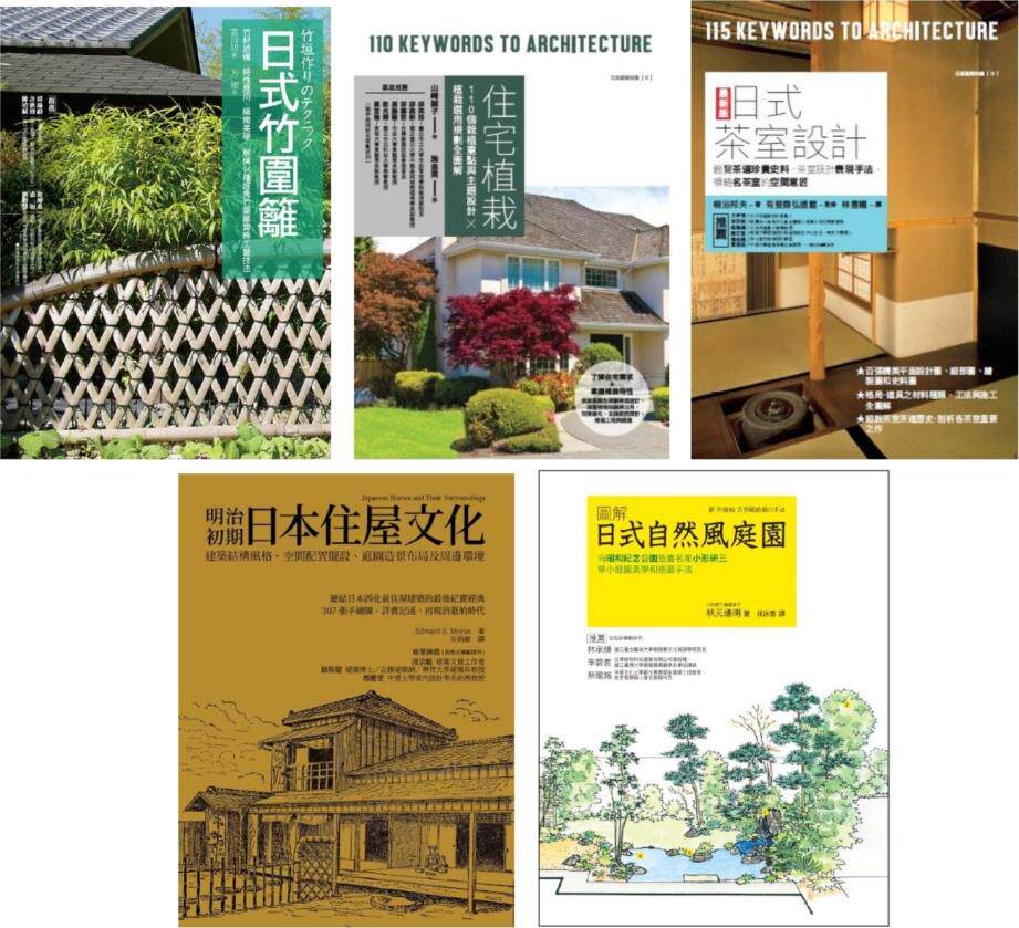 日式庭园茶室设计套书
