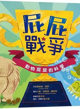 预售【外图台版】屁屁战争：动物屁屁的科学 / 乔丝琳．瑞许 Jocelyn Rish 幼狮文化