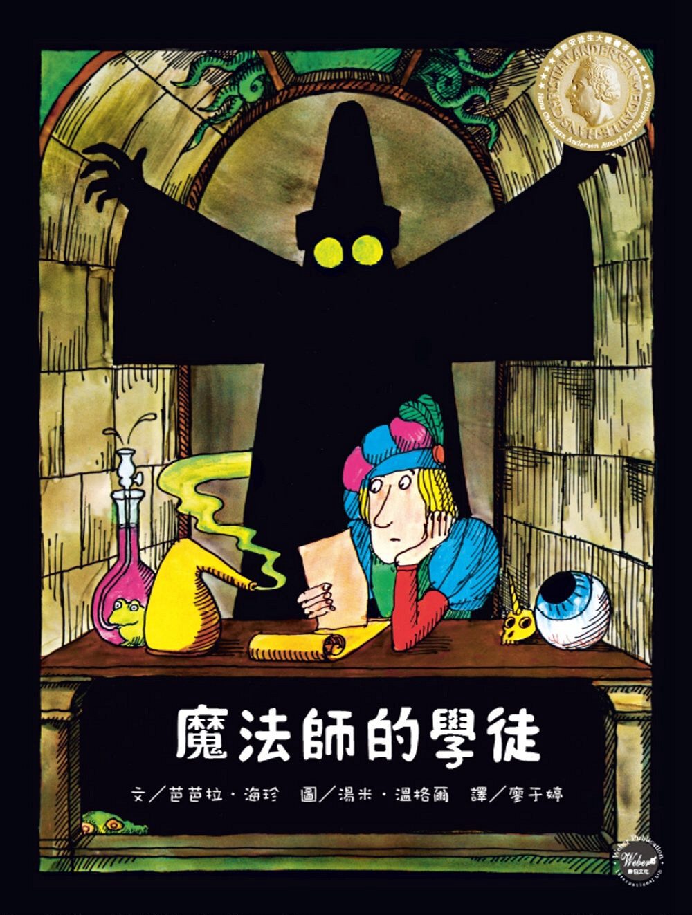 预售【外图台版】魔法师的学徒/芭芭拉.海珍 正版