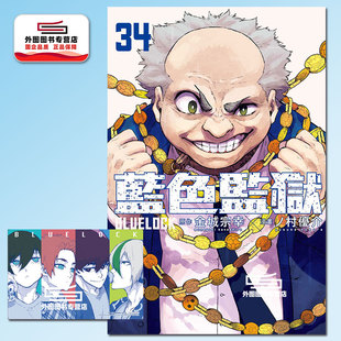 金城 东立 BLUE 首刷限定版 首刷附透卡 漫画 LOCK蓝色监狱 宗幸 预售 1入 外图台版