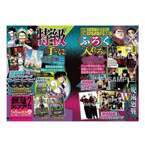 最强JUMP2026年2月号