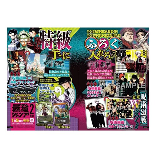 最强JUMP2026年2月号