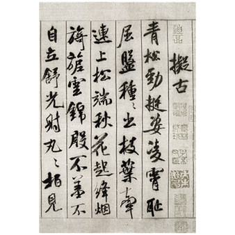 日文原版中国法书选　４８