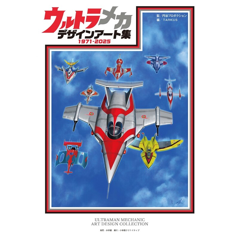 ウルトラメカデザインアート集
