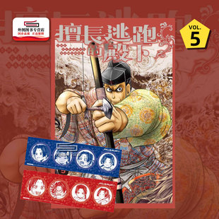 首刷附贴纸 东立 漫画 松井优征 少主溜得快 2入 首刷限定版 殿下5 擅长逃跑 外图台版 现货