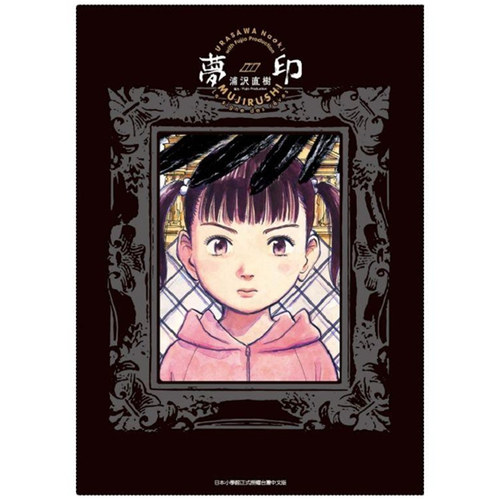 梦印豪华版(全)/东立