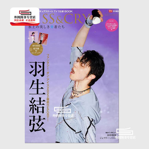 预售日文原版羽生结弦