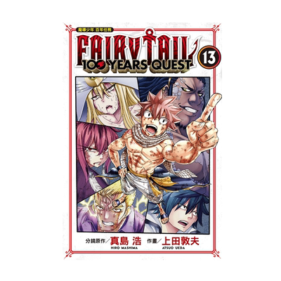 FAIRYTAIL魔导少年百年任务13