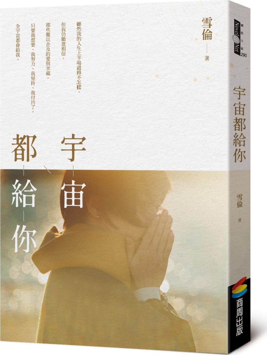 宇宙都给你/商周文化