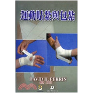 预售【外图台版】运动贴扎与包扎 / DAVID H.PERRIN 易利图书