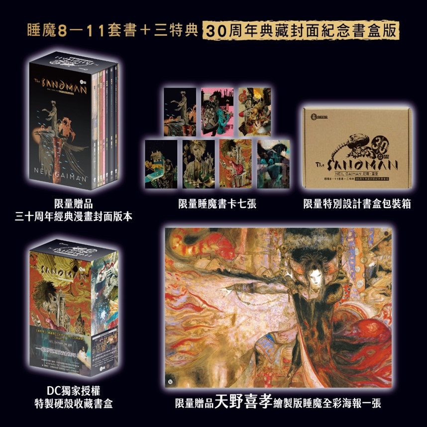 预售【外图台版】睡魔8~11+三特典套书（三十周年限量典藏封面纪念书盒版）/ 尼尔．盖曼 奇幻基地