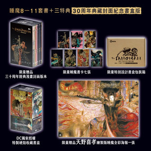 睡魔8 三特典套书 三十周年限量典藏封面纪念书盒版 奇幻基地 预售 尼尔．盖曼 外图台版