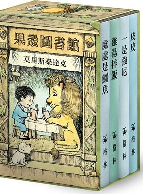 预售【外图台版】果壳图书馆 / 莫里斯桑达克(Maurice Sendak) 格林