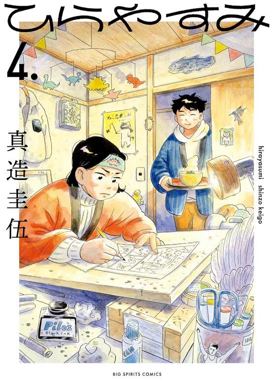 平屋慢生活4/尖端出版
