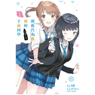 弹珠汽水瓶里 东立 ／ボブキャ 画卡3入 外图台版 漫画 色纸 千岁同学 原作 预售 首刷限定版 裕梦 首刷附书衣