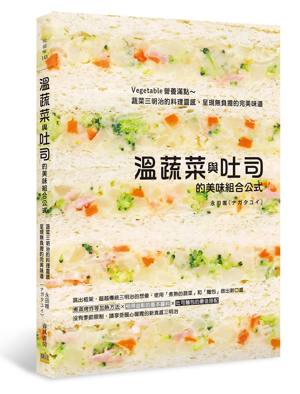 温蔬菜与吐司的美味组合公式