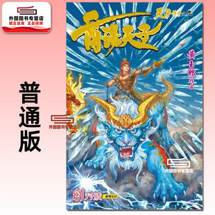 预售【外图港版漫画】天子传奇之九 商汤天子 1 普通版 / 黄玉郎 玉皇朝