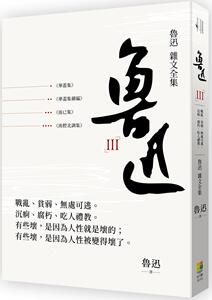 鲁迅杂文全集/好优文化