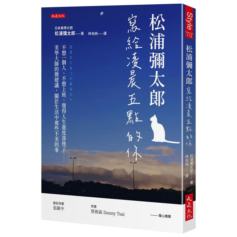 松浦弥太郎写给凌晨五点的你