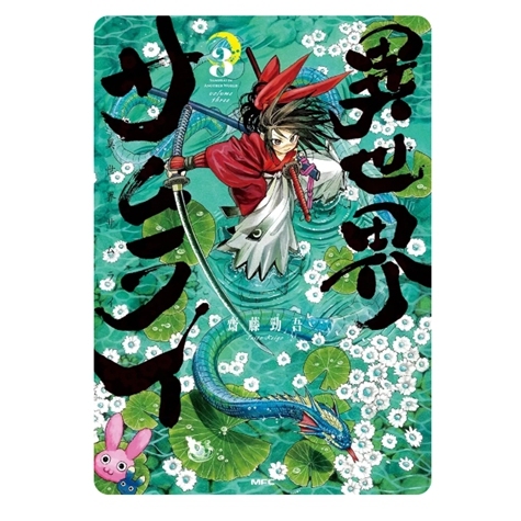 异世界武士3/台湾角川