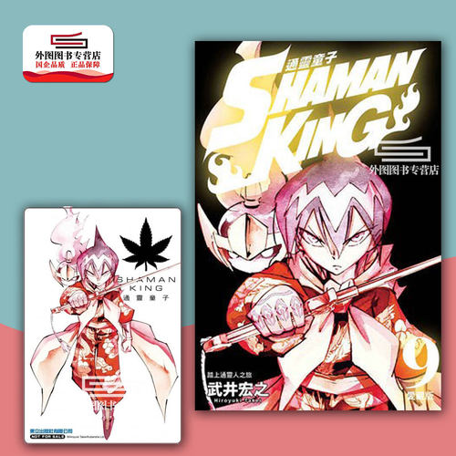 通灵童子爱藏版9首刷附录版